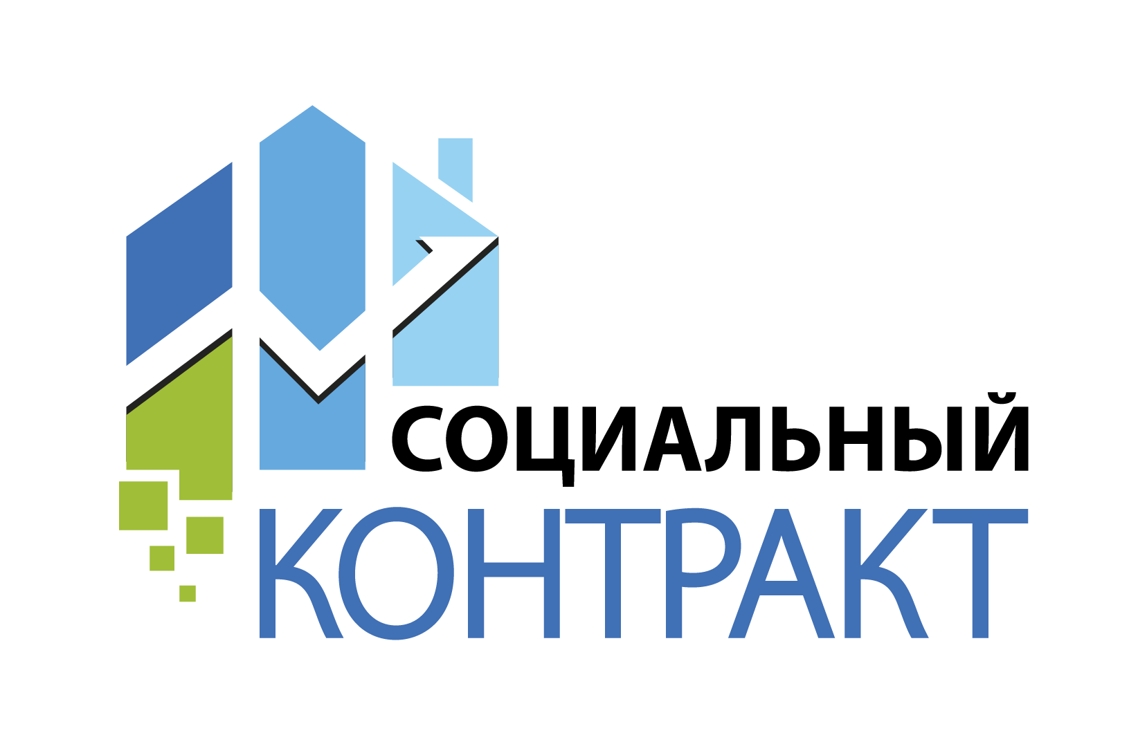 Информируем о правилах заключения соцконтрактов.
