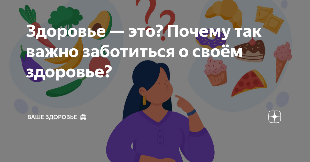 Информируем как заботится о своем здоровье.