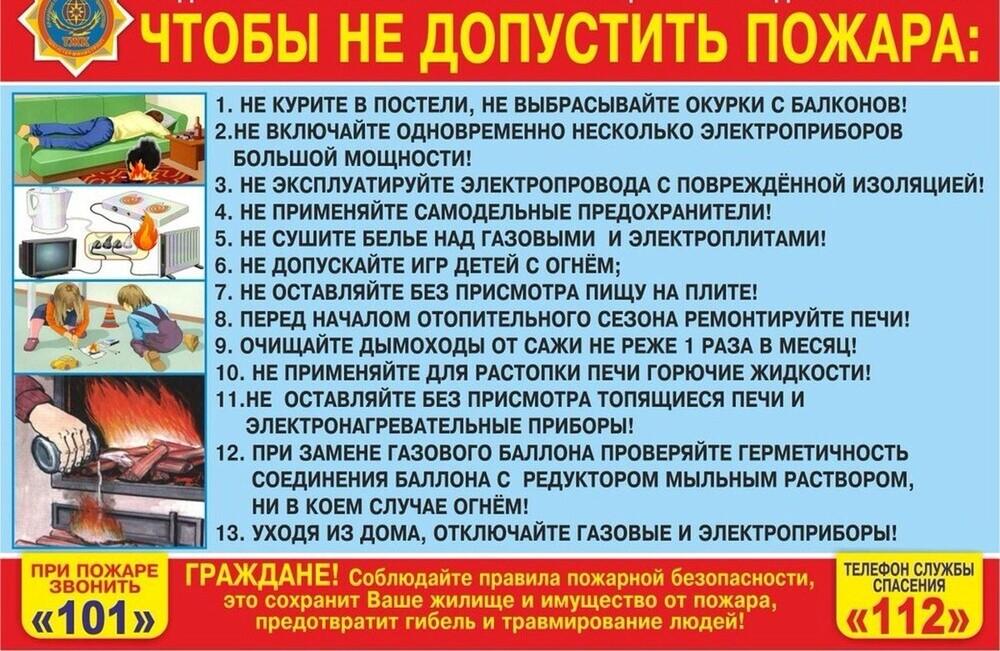 Информируем о правилах пожарной безопасности.