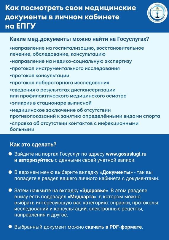 Как посмотреть свои медицинские данные и документы на сайте Госуслуг ?.