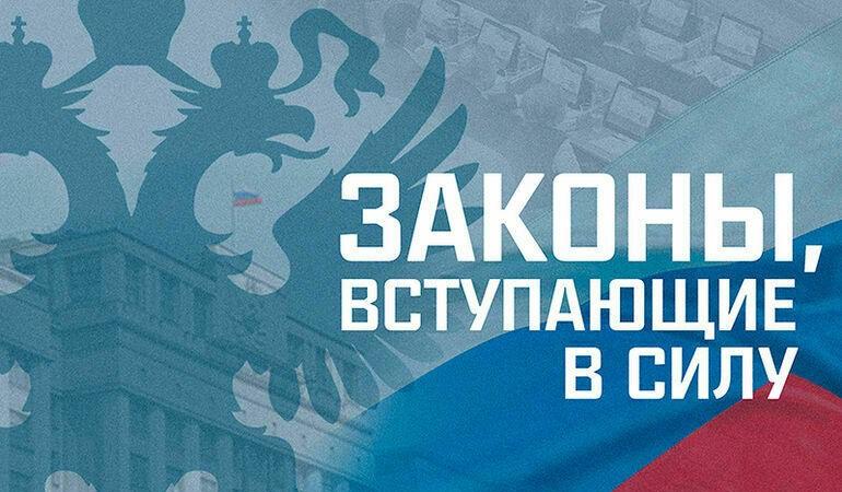 Какие законы вступят в силу в апреле 2024 года.