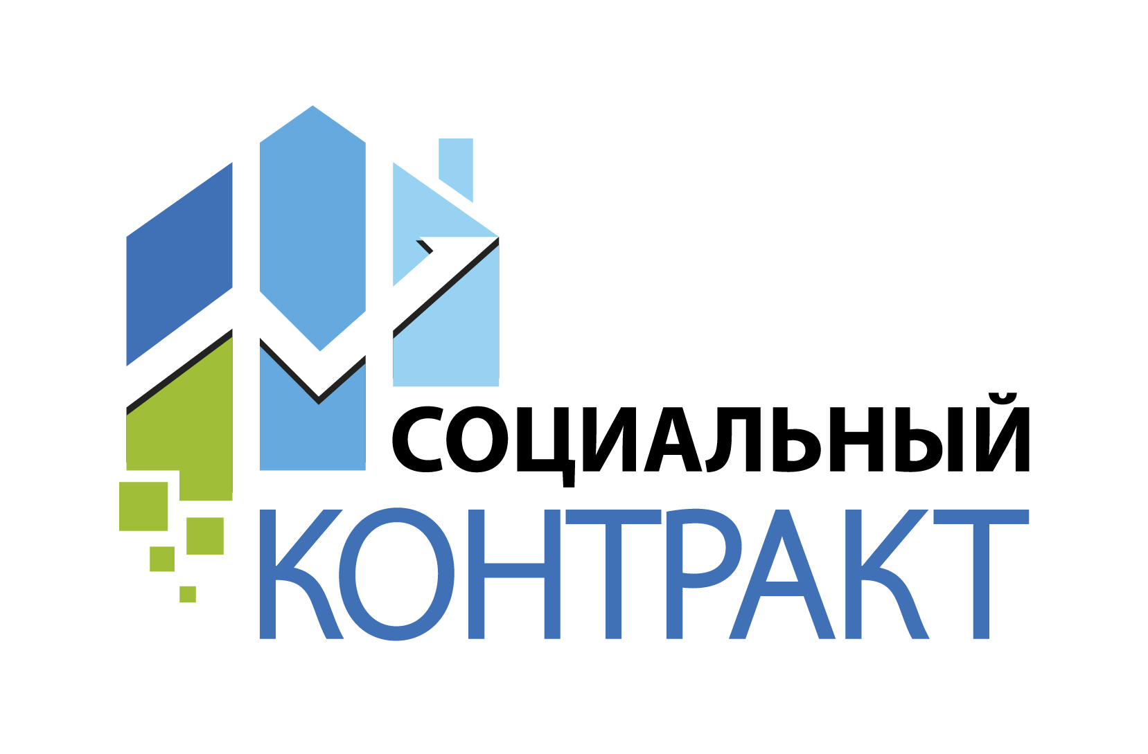 Информируем о соцконтракте.