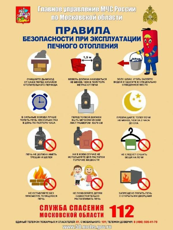 Информируем о правилах при топке печей.