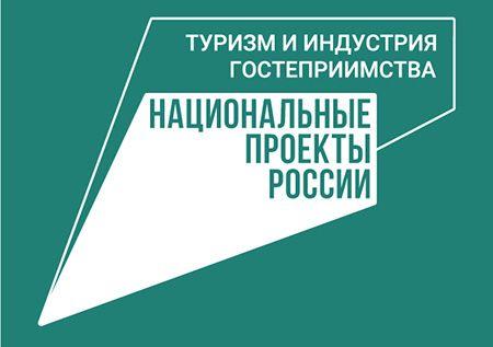 Информируем о пректе &quot; Земля для туризма&quot;.