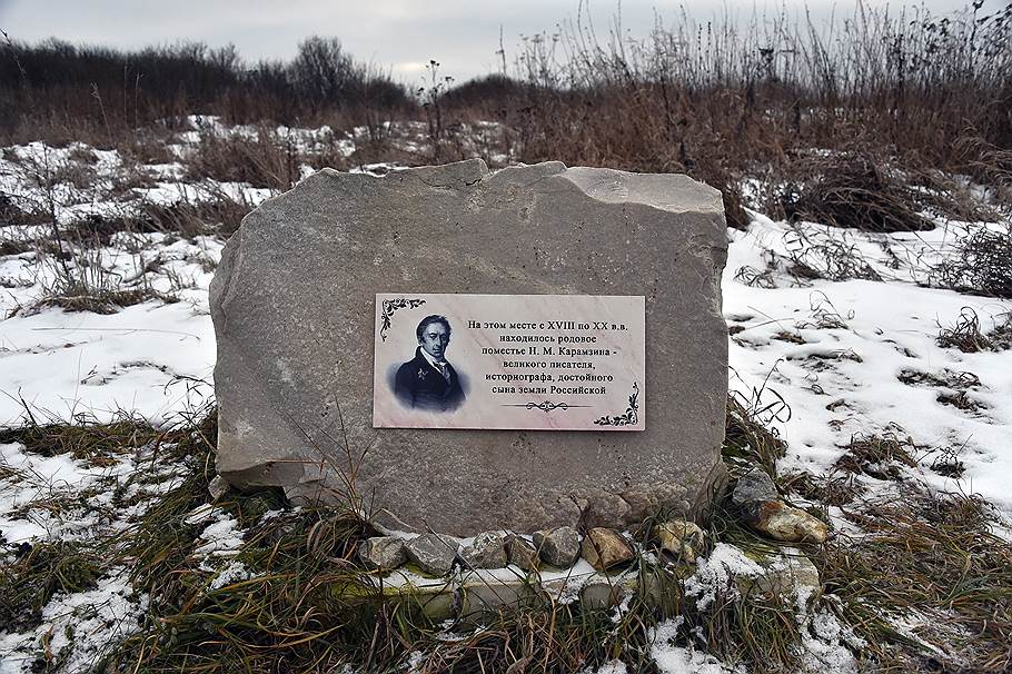 Памятный камень на месте родового поместья Николая Карамзина.