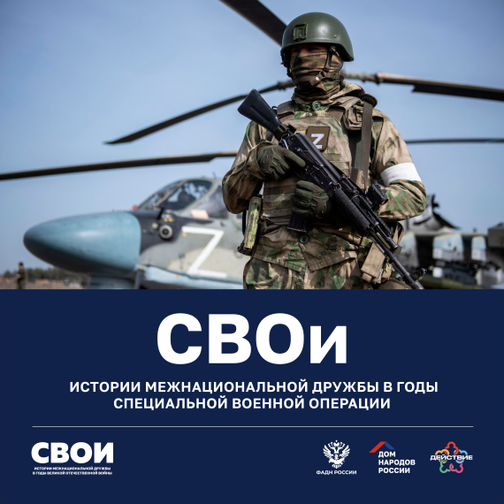 Информируем о проекте " СВОи". Информируем о проекте " СВОи".