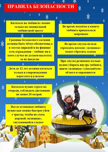 Информируем о правилах катания на "ватрушках". Информируем о правилах катания на "ватрушках".
