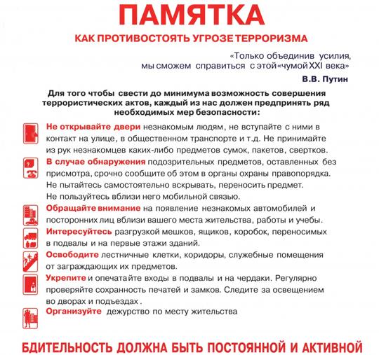 Информируем об антитеррористической безопасности. Информируем об антитеррористической безопасности.