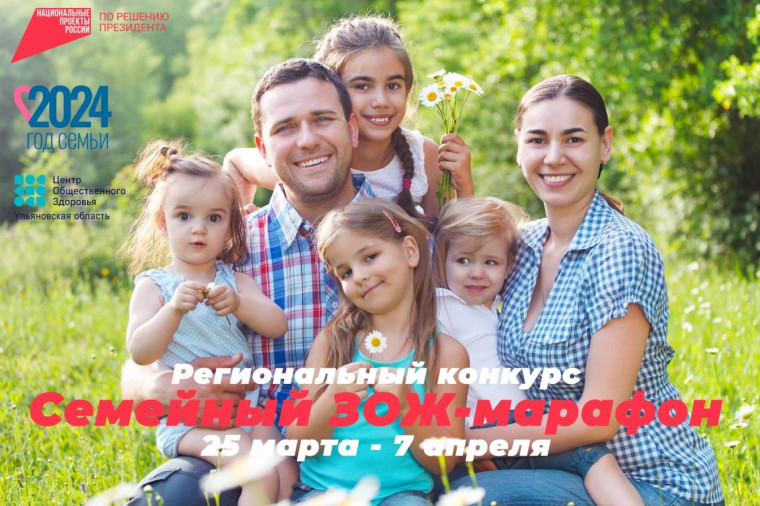 Информируем о конкурсе «Семейный ЗОЖ-марафон». Информируем о конкурсе «Семейный ЗОЖ-марафон».