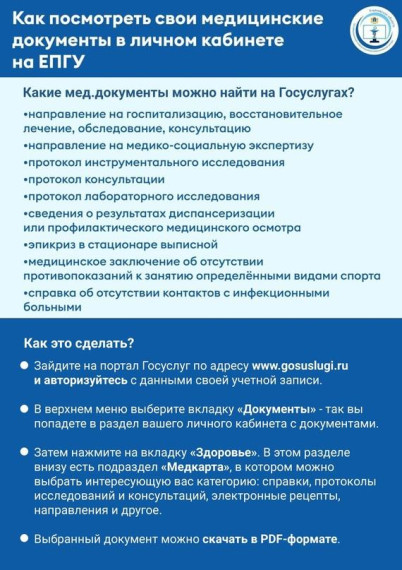 Как посмотреть свои медицинские данные и документы на сайте Госуслуг ?. Как посмотреть свои медицинские данные и документы на сайте Госуслуг ?.
