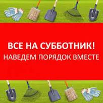 Информируем о старте весеннего благоустройства. Информируем о старте весеннего благоустройства.