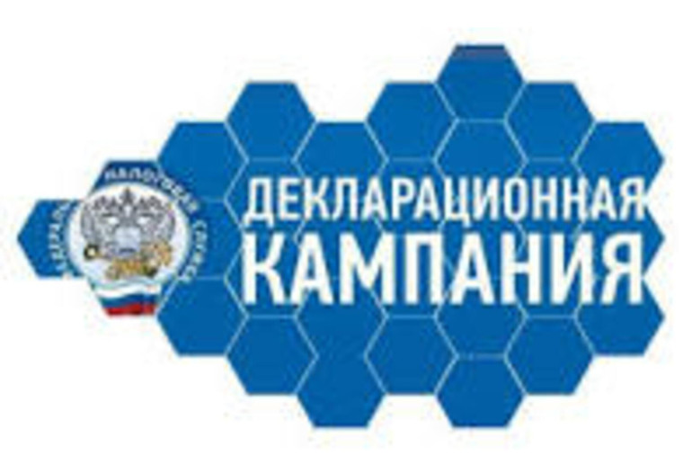 Информируем о проведении декларационной кампании. Информируем о проведении декларационной кампании.