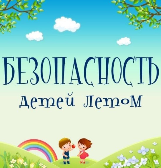 Информируем о правилах безопасности детей на дорогах. Информируем о правилах безопасности детей на дорогах.