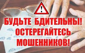 Информация о мошеннических схемах. Информация о мошеннических схемах.