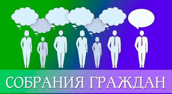 Информируем о собрании граждан по ППМИ. Информируем о собрании граждан по ППМИ.